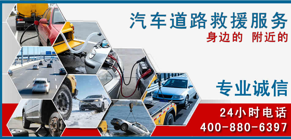 攀枝花汽车道路救援